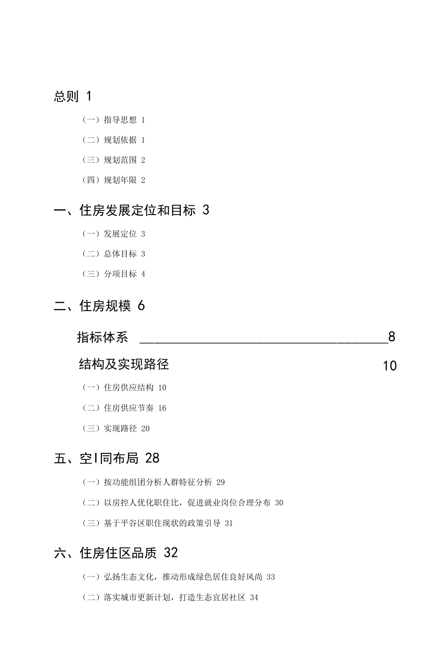 平谷区住房专项规划（2017-2035）.docx_第2页