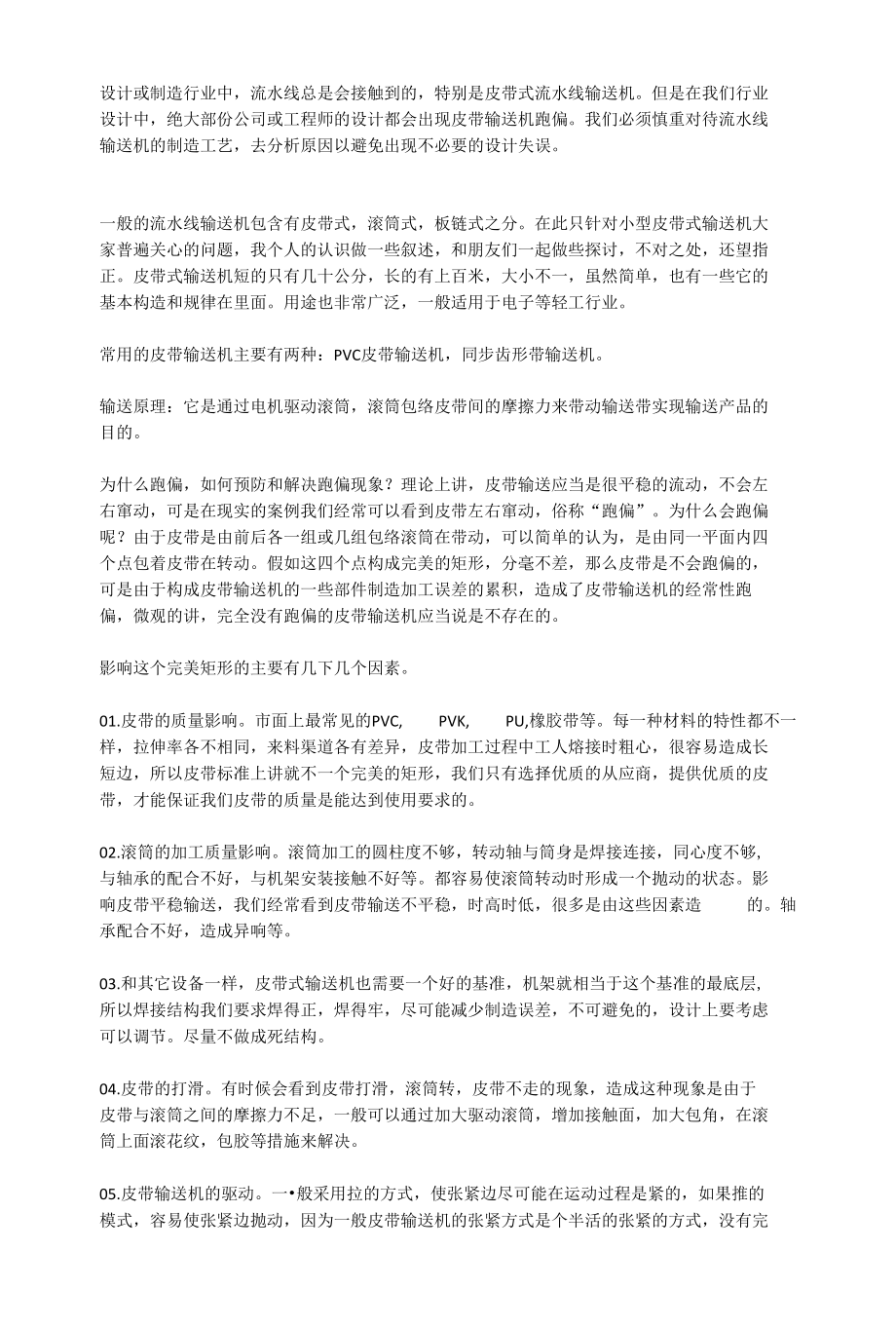 带式输送机跑偏的原因和设计重点.docx_第1页