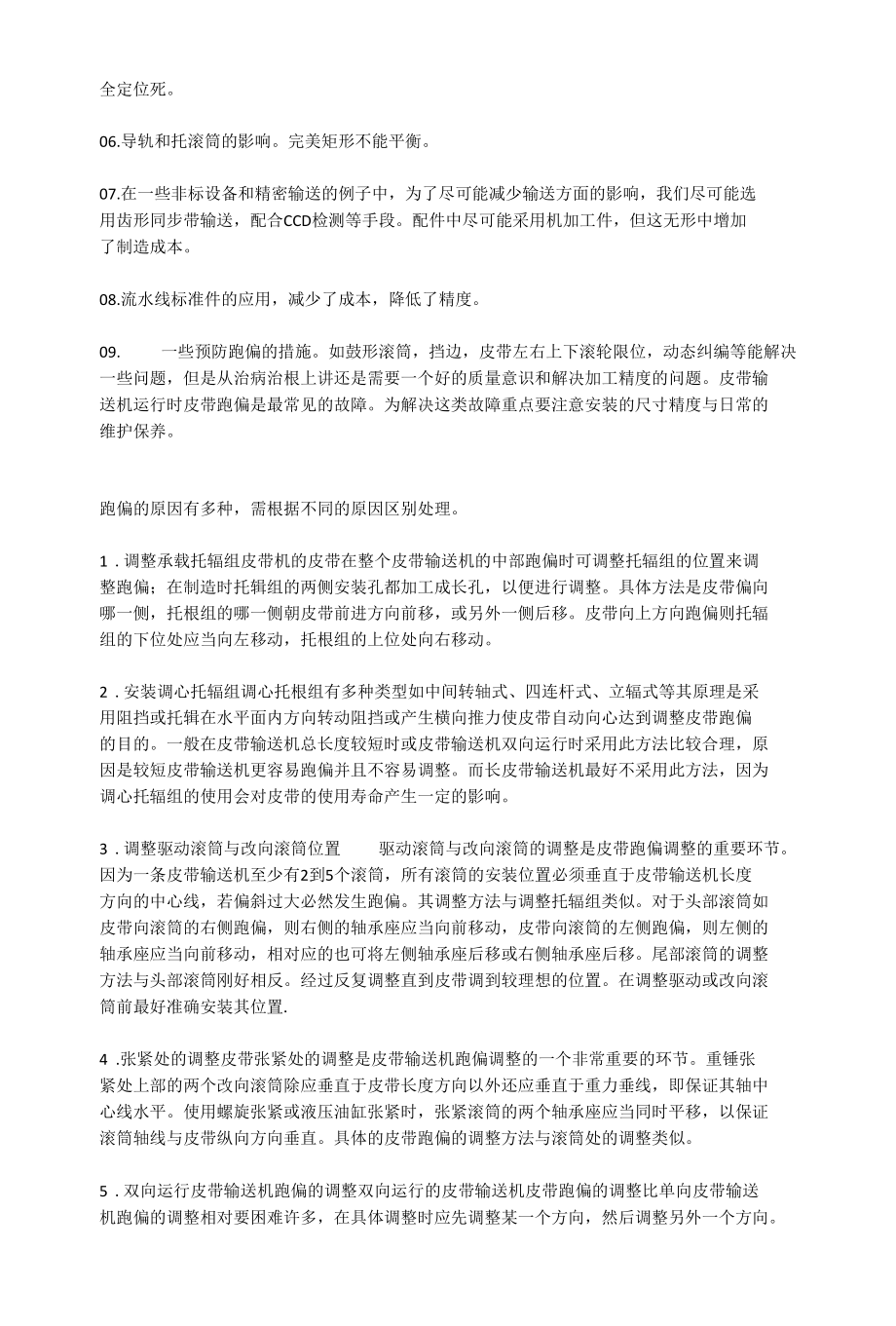 带式输送机跑偏的原因和设计重点.docx_第2页