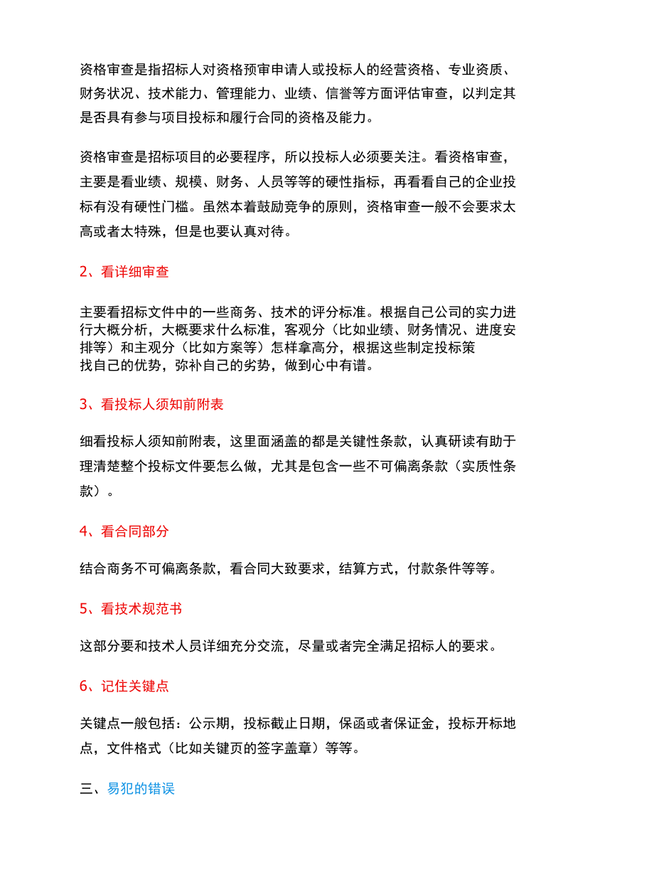 弱电工程招投标工作内容汇总及全过程解析.docx_第2页