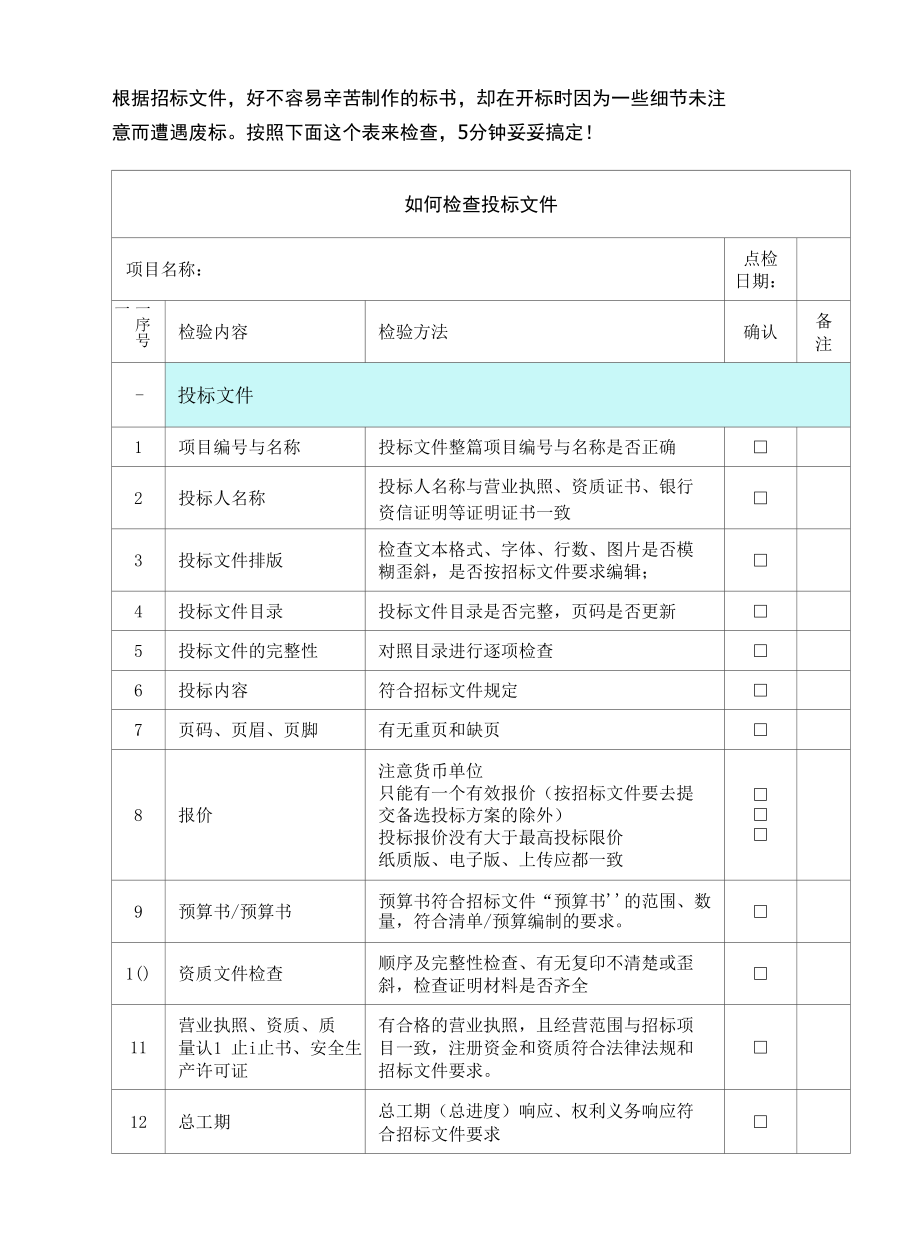 弱电工程招投标工作内容汇总及全过程解析.docx_第3页