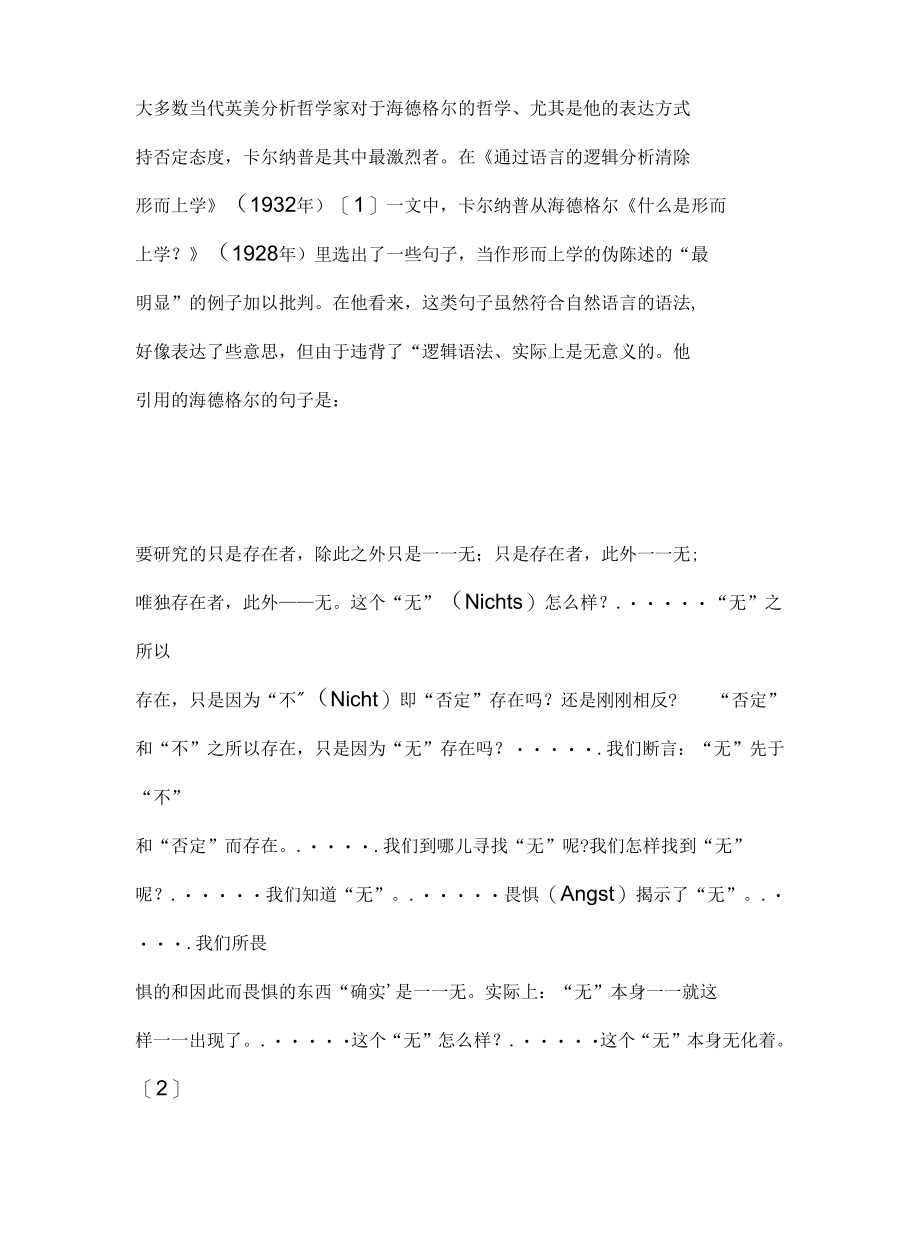 张祥龙--海德格尔与孔子论诗的纯思想性.docx_第3页