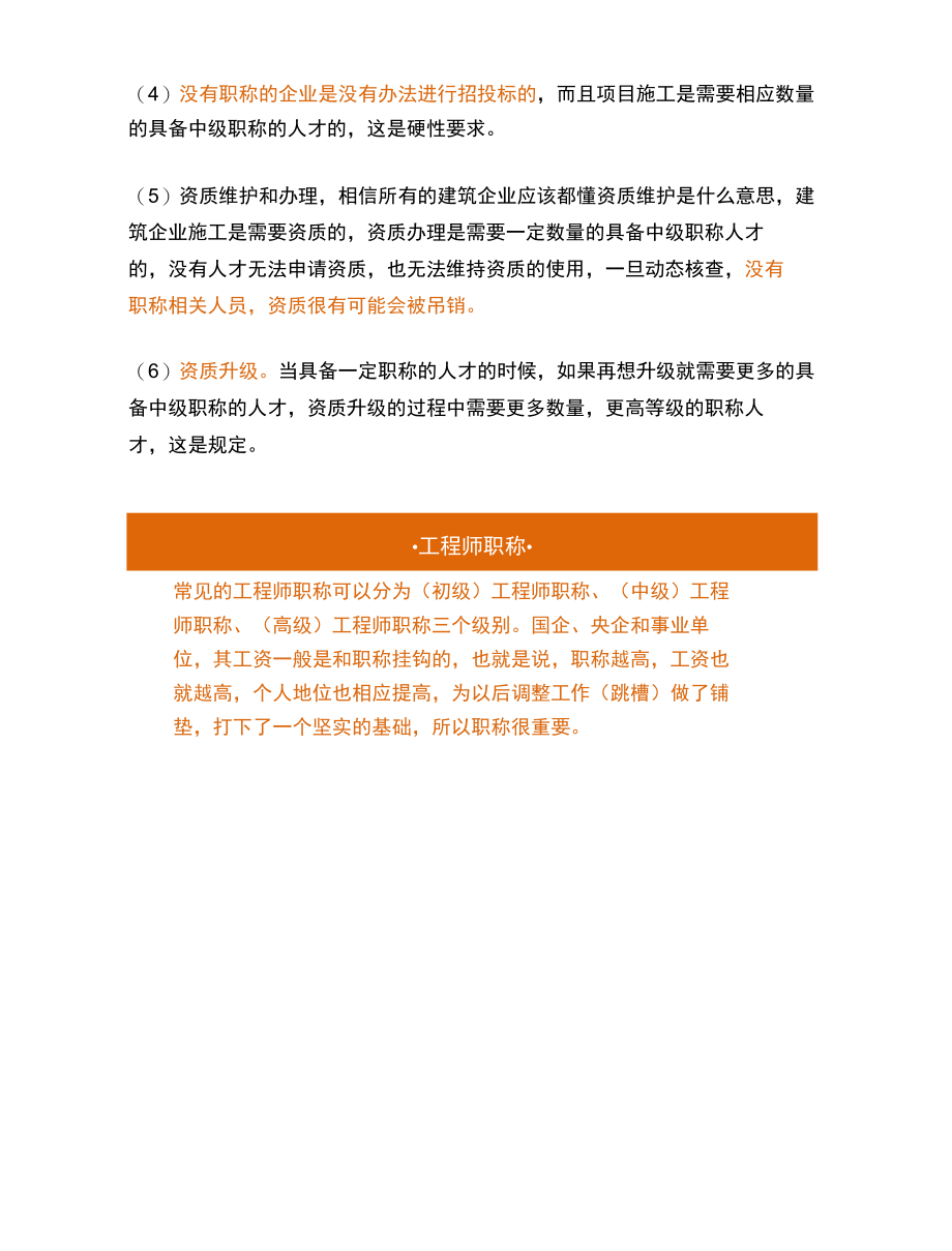 弱电工程人为什么一定要职称评审？附职称评审流程.docx_第2页