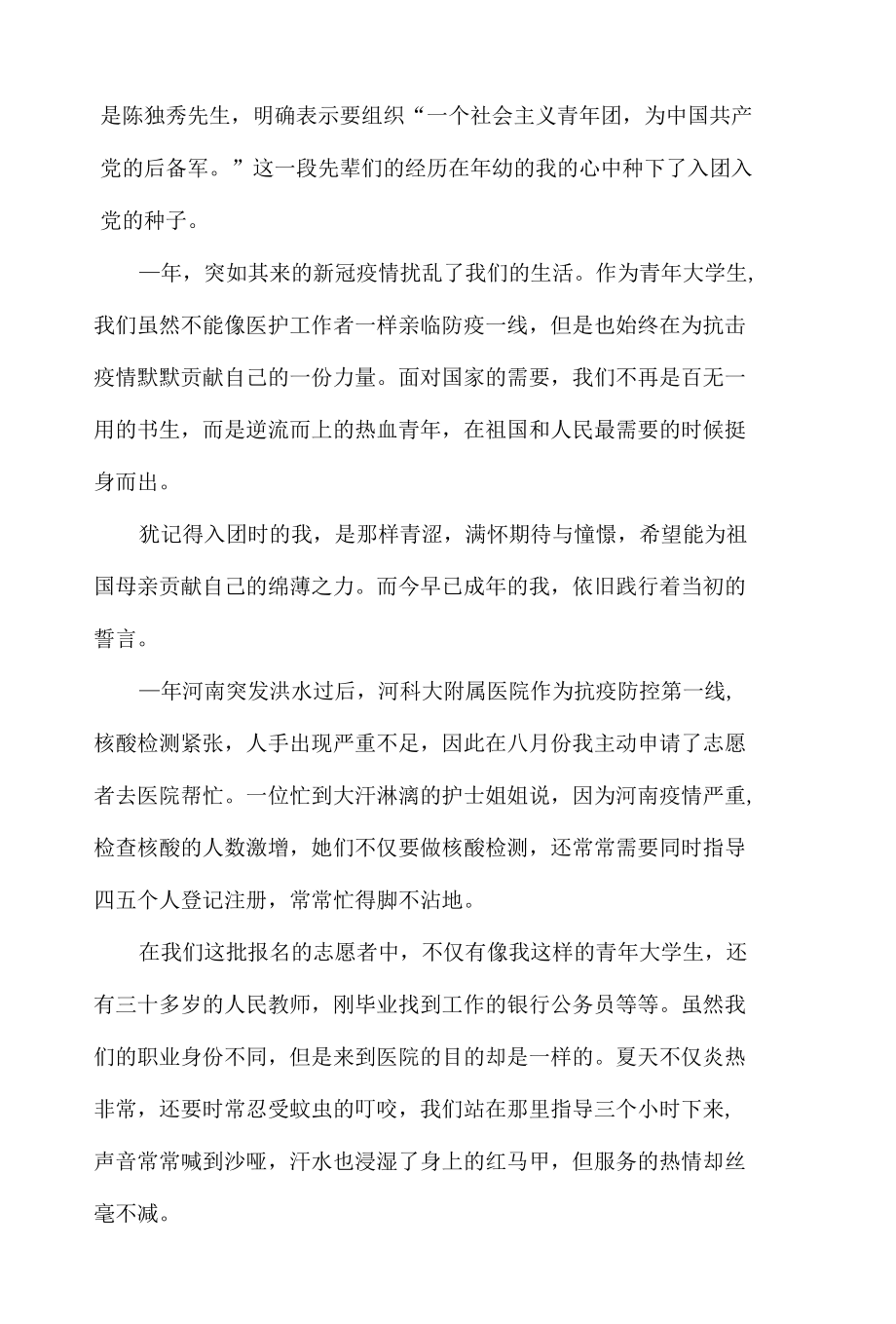 建团100周年中国青年运动史专题学习活动心得体会五篇.docx_第2页