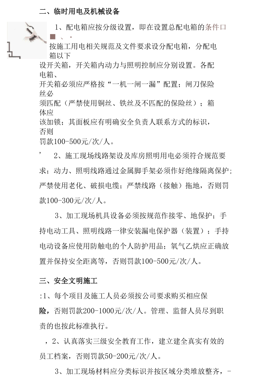 建设项目施工质量安全检查奖惩制度.docx_第2页