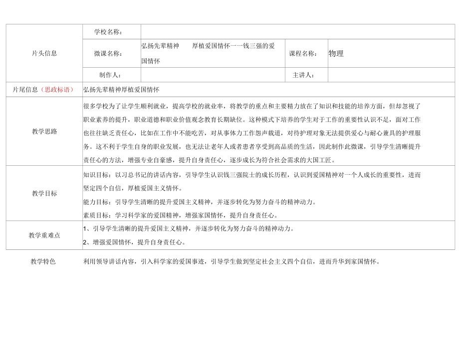 弘扬先辈精神 厚植爱国情怀——钱三强的爱国情怀.docx_第3页