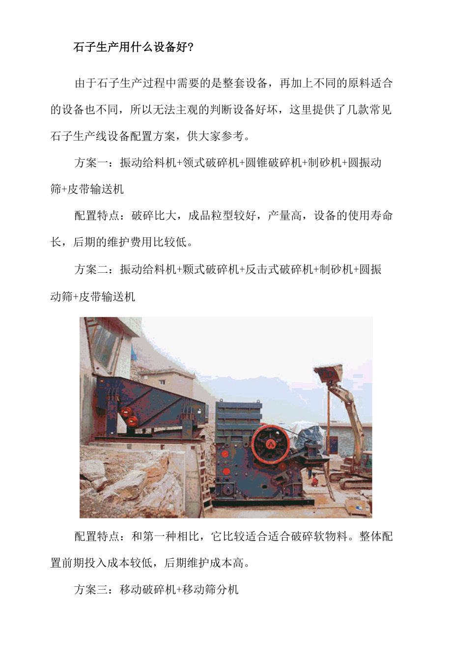 建筑用石子规格型号有几种？石子生产用什么设备好.docx_第2页