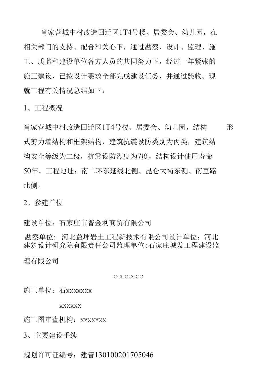 建筑工程竣工报告.docx_第2页