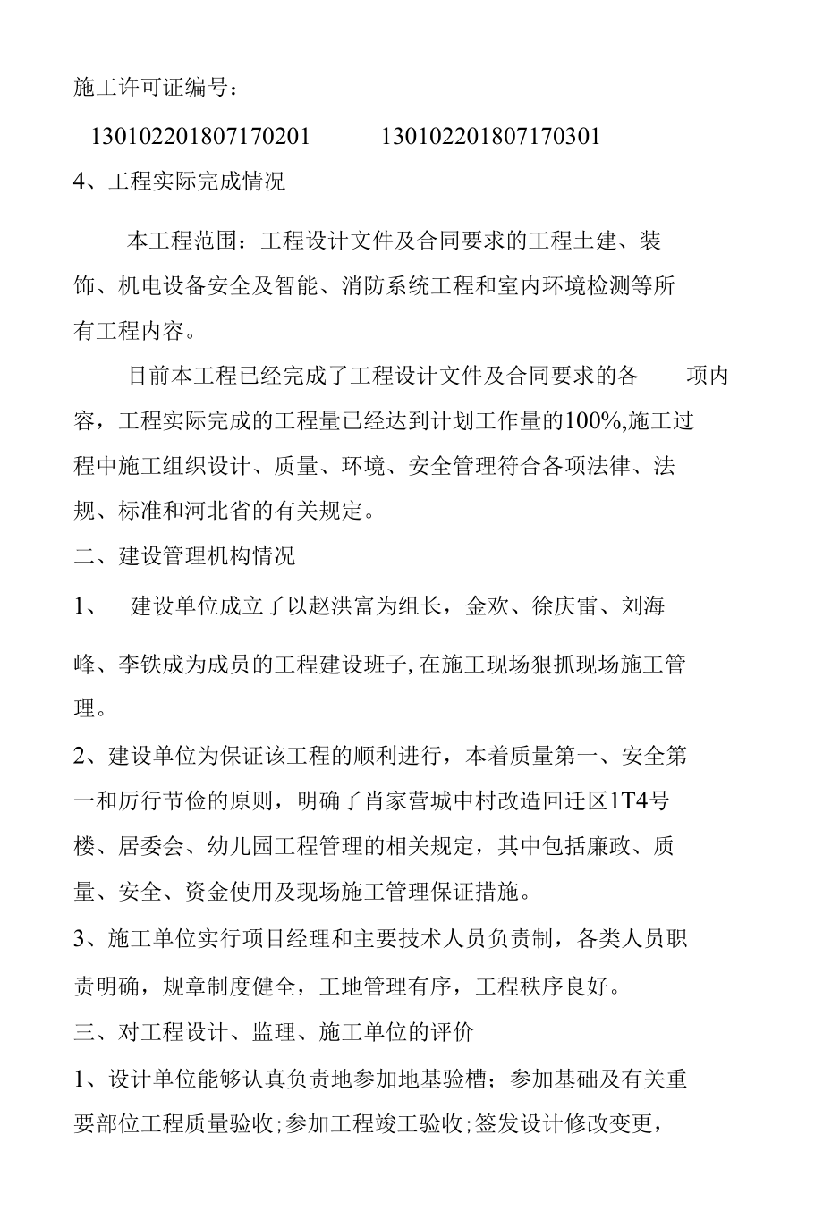 建筑工程竣工报告.docx_第3页