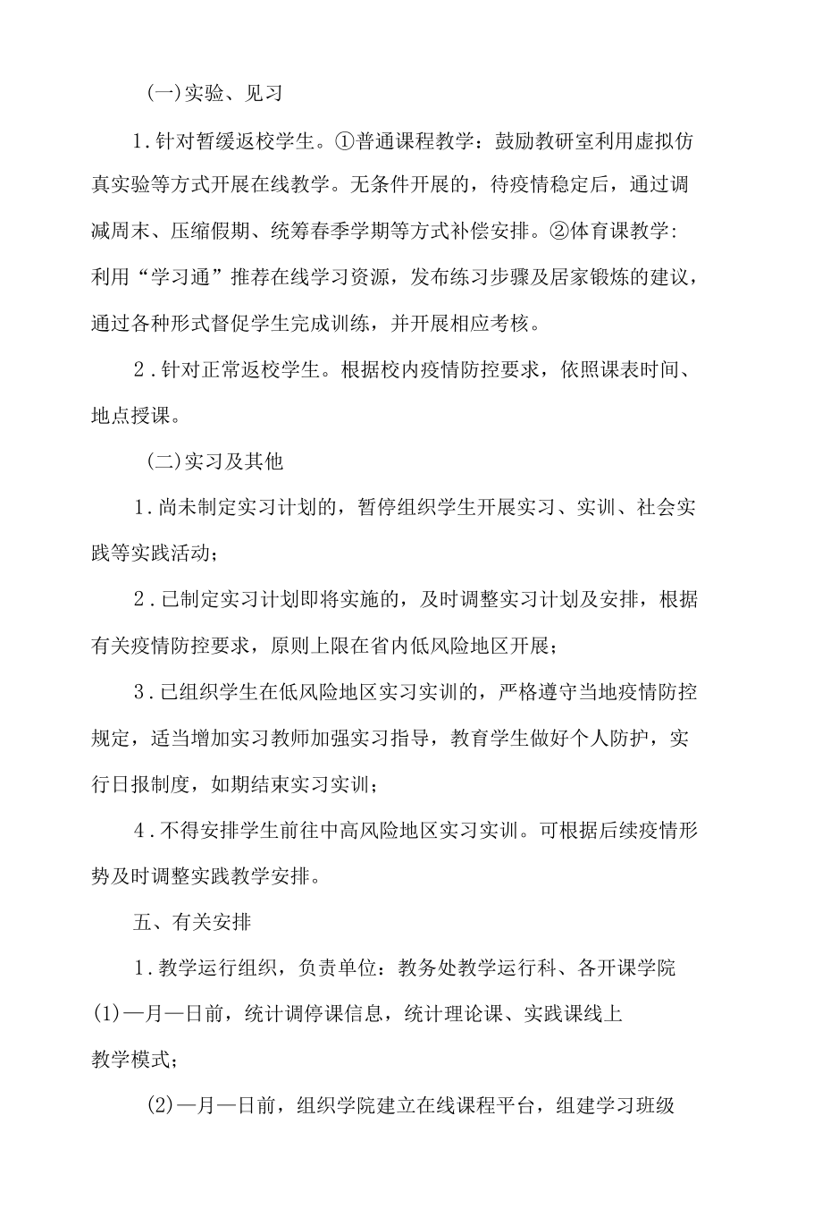 开学线上教学工作实施预案 疫情期间 详细具体 最新版.docx_第3页