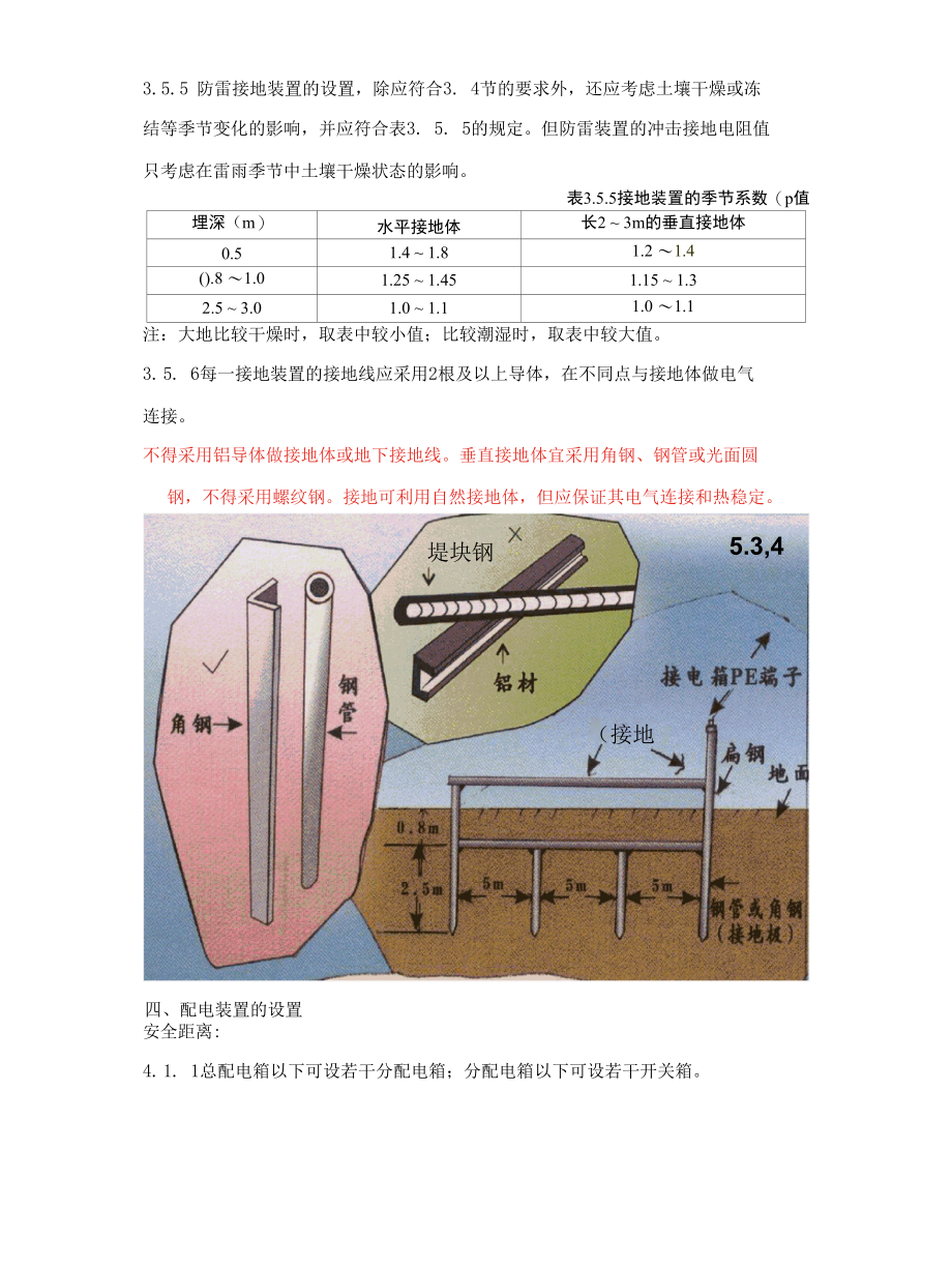 建筑施工临时用电安全管理要求(完整).docx_第3页