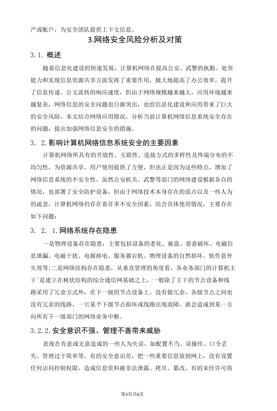 开展网络行为风险分析的五种手段.docx_第3页