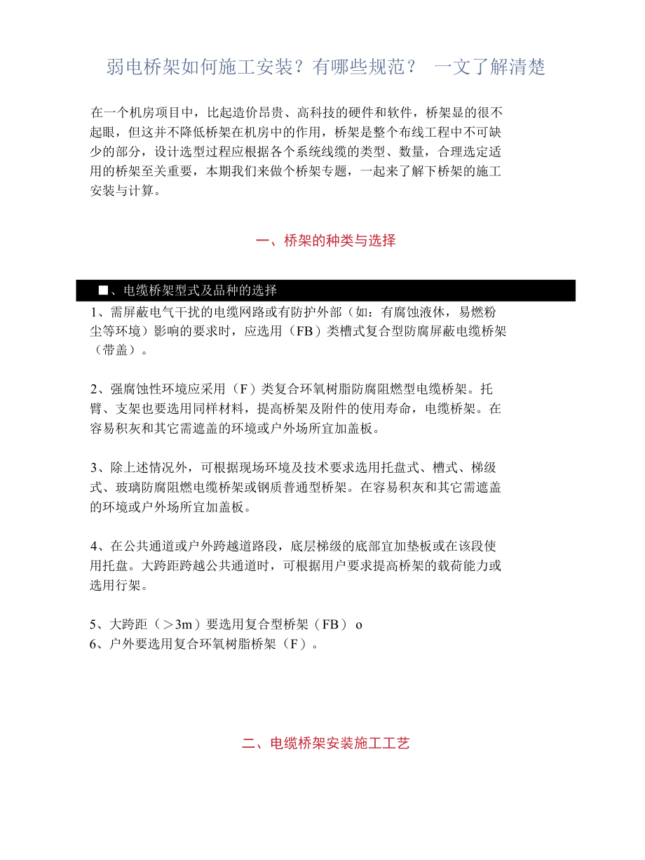 弱电桥架如何施工安装？有哪些规范？一文了解清楚.docx_第1页