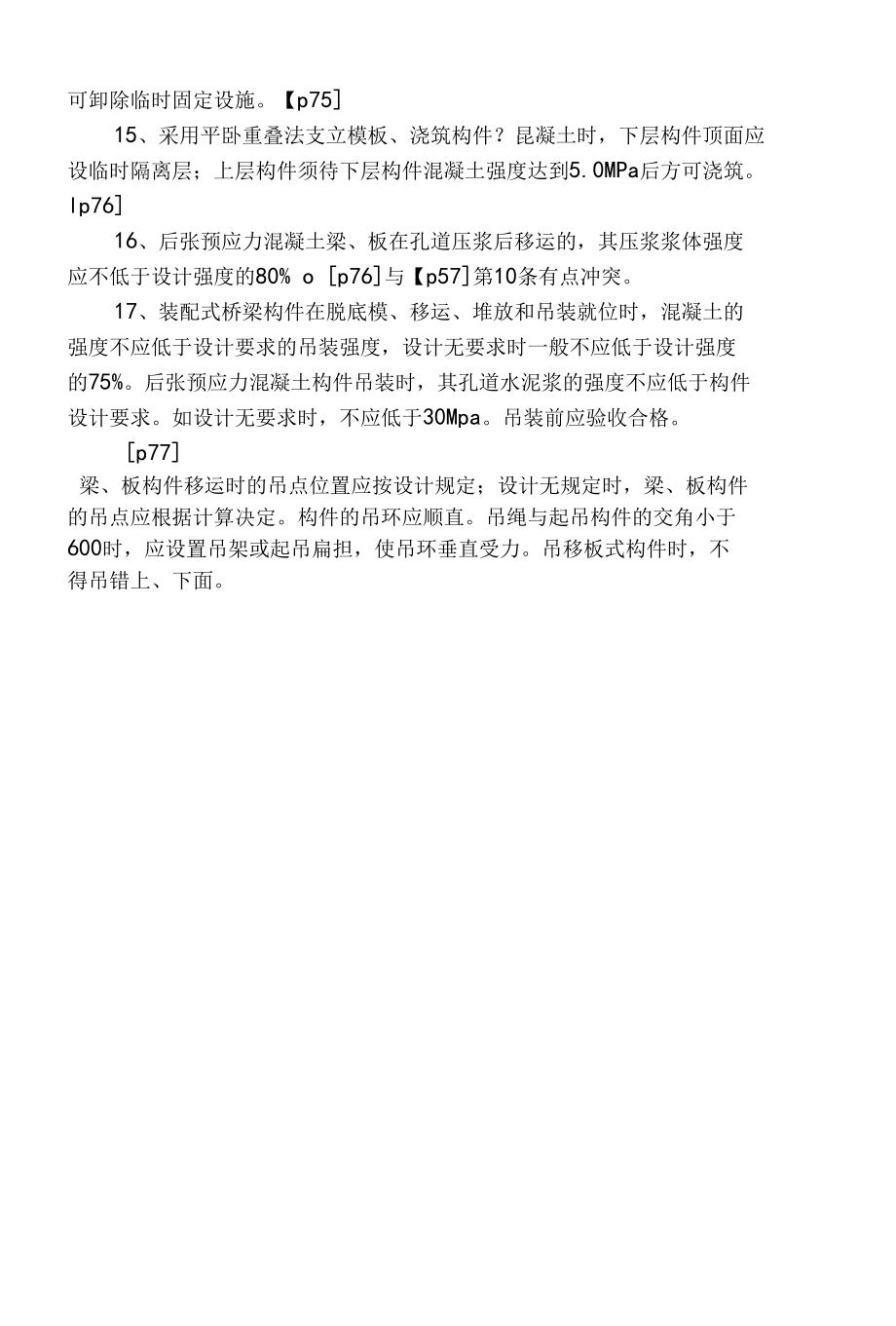 建筑工程强度百分比考点汇总.docx_第2页