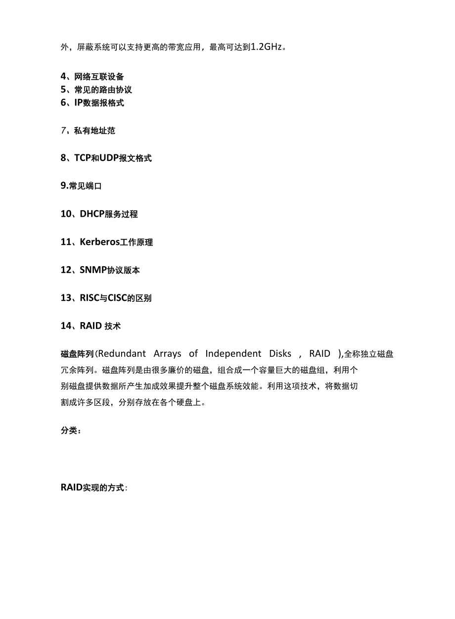 弱电从业者需要知道的16个网络知识平常会用的到.docx_第2页