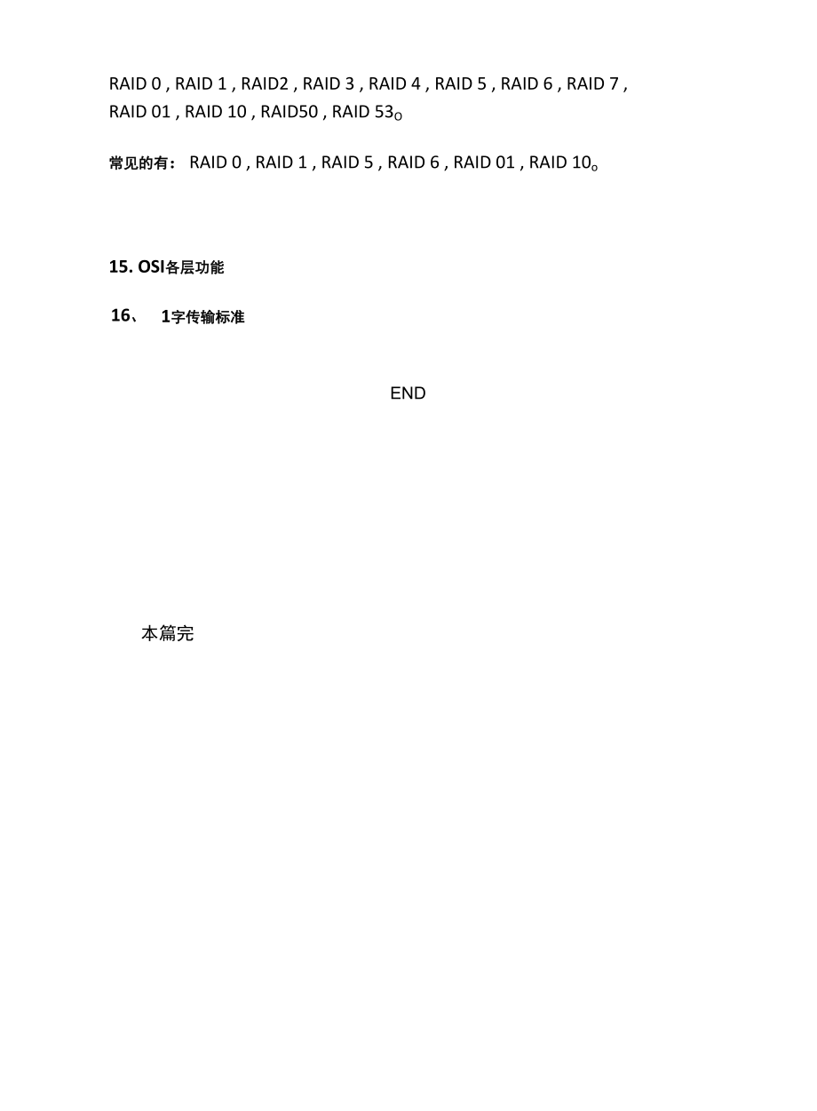 弱电从业者需要知道的16个网络知识平常会用的到.docx_第3页