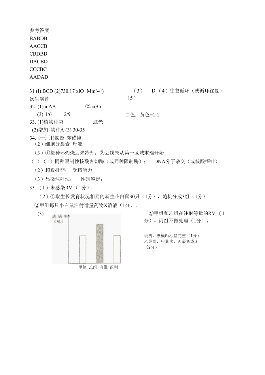 开学考参考答案.docx_第1页