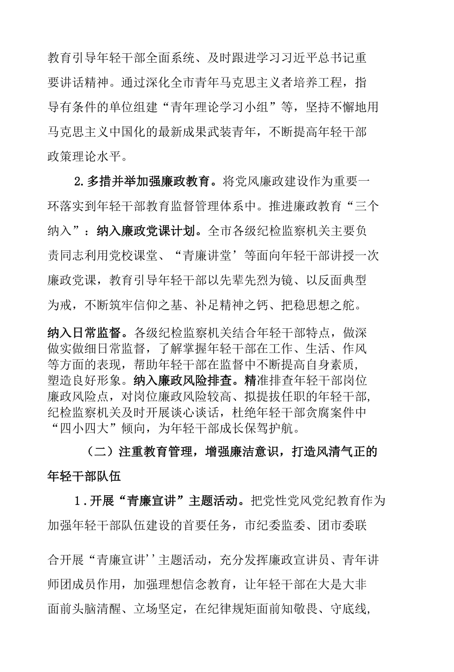 廉洁有我青春有为主题活动实施方案.docx_第2页