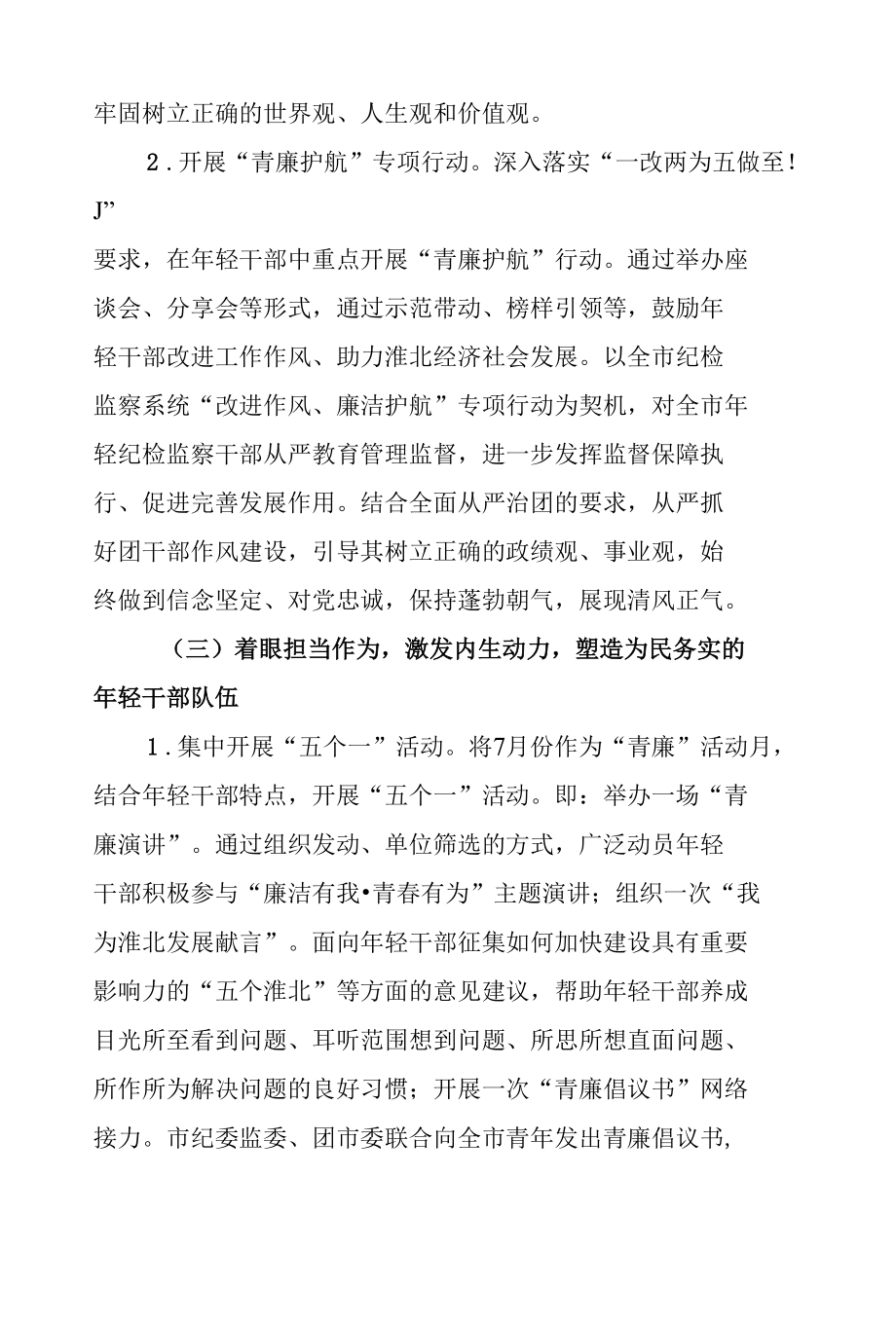 廉洁有我青春有为主题活动实施方案.docx_第3页