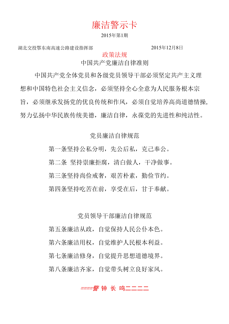 廉政警示卡.docx_第1页