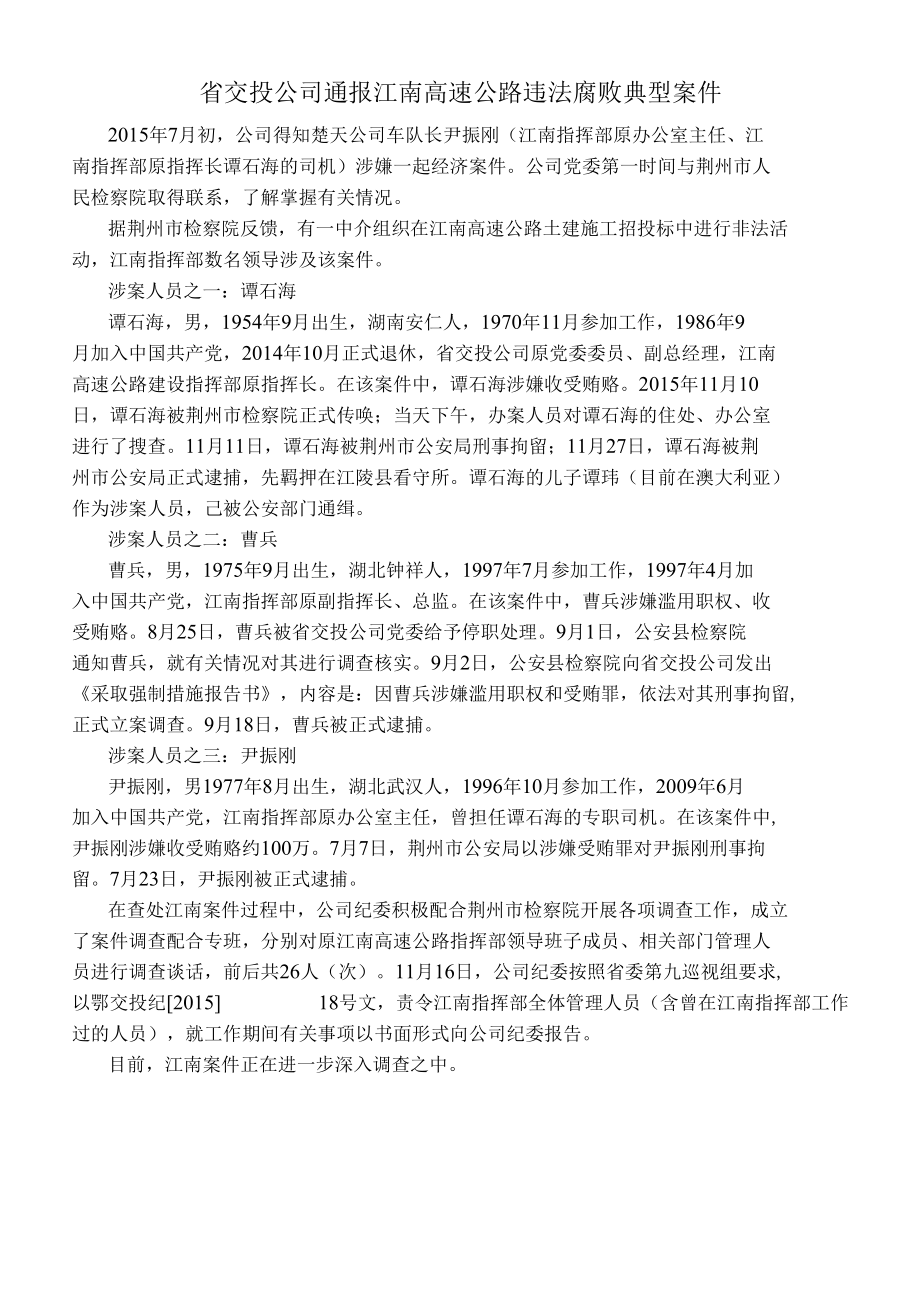 廉政警示卡.docx_第2页