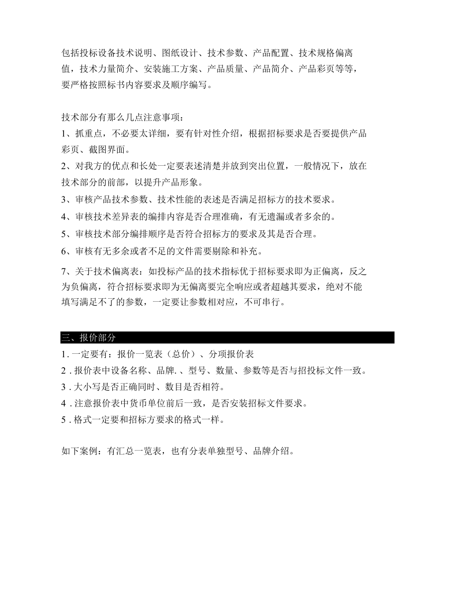 弱电项目标书制作案例(文件可下载).docx_第2页