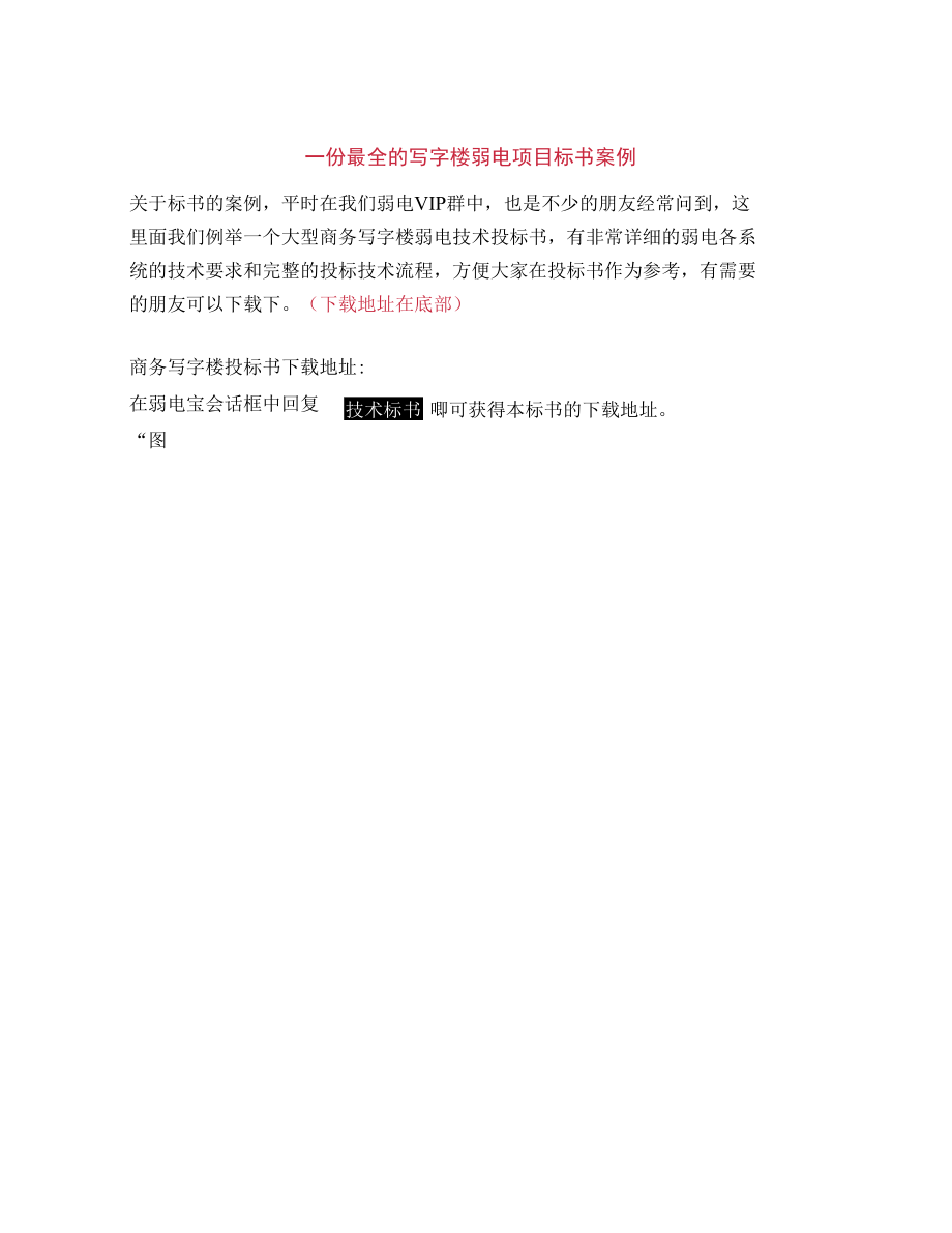 弱电项目标书制作案例(文件可下载).docx_第3页