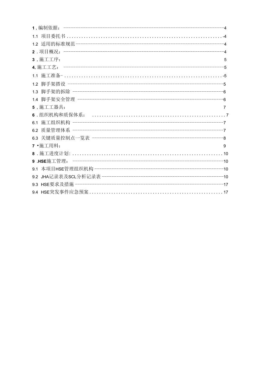 弯头消漏架设施工方案.docx_第3页