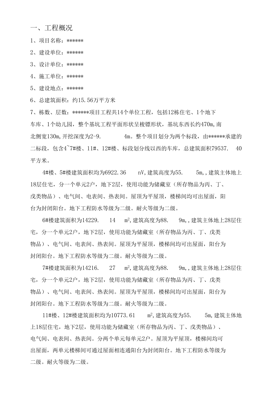 建筑节能监理实施细则(含人防工程).docx_第2页