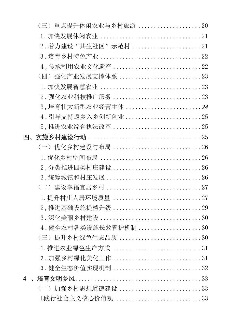 延庆区“十四五”时期乡村振兴战略实施规划（2021—2025）.docx_第2页