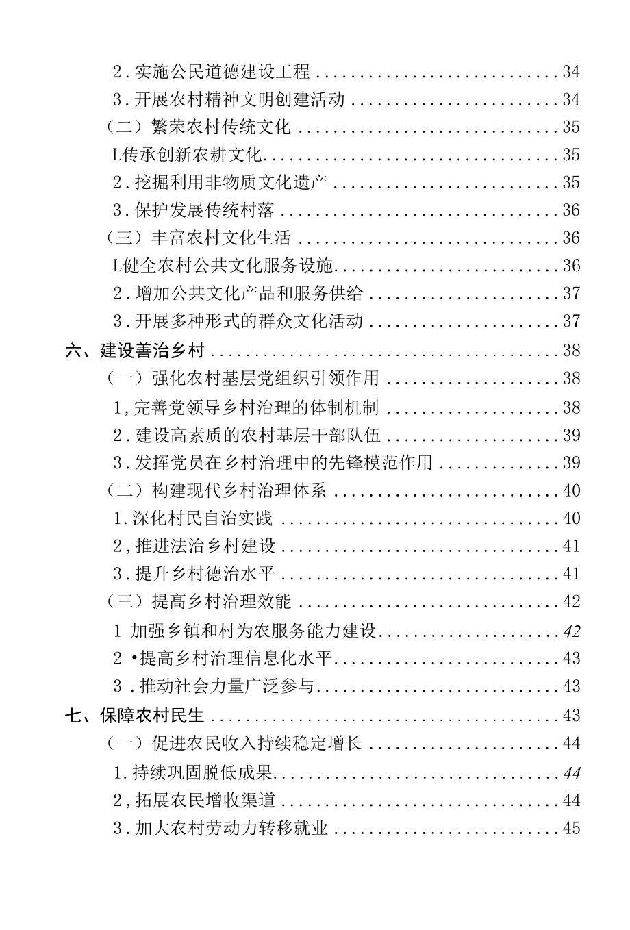 延庆区“十四五”时期乡村振兴战略实施规划（2021—2025）.docx_第3页