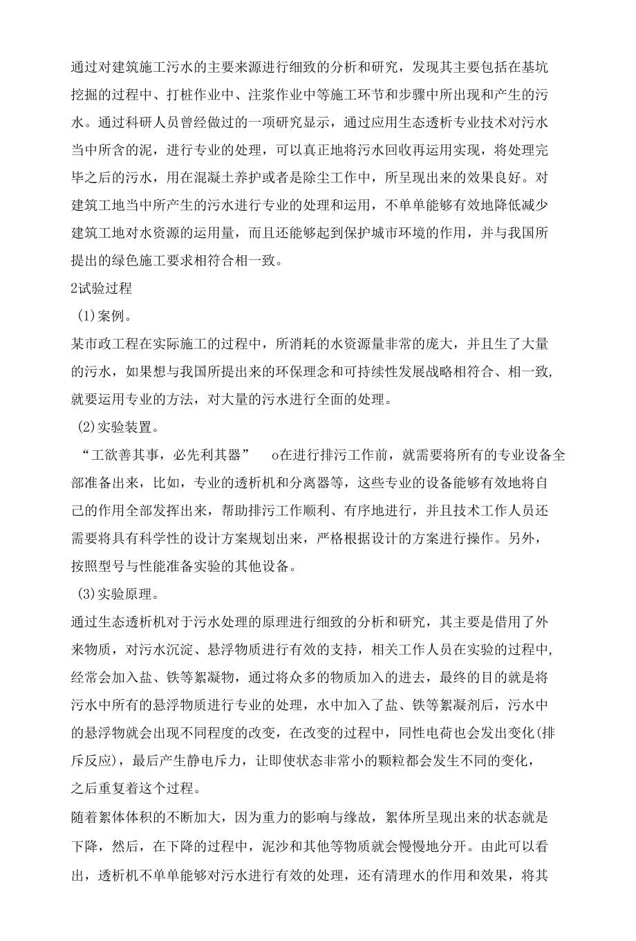 建筑工地新型污水处理工艺应用.docx_第2页