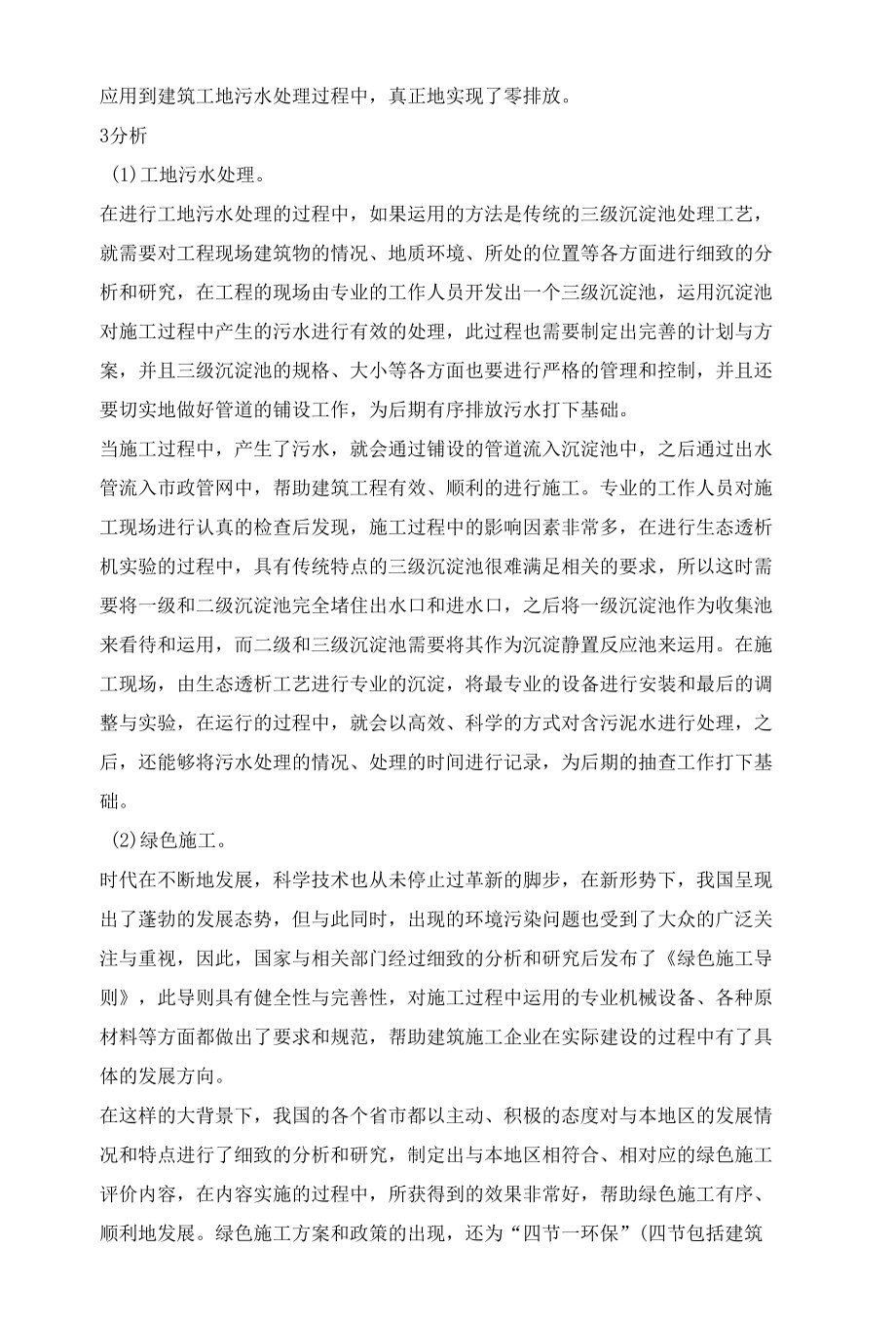 建筑工地新型污水处理工艺应用.docx_第3页