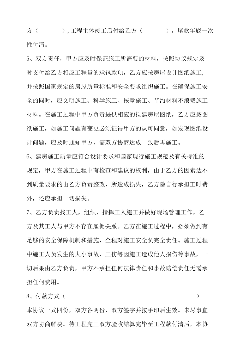 建房工程承包协议书.docx_第2页