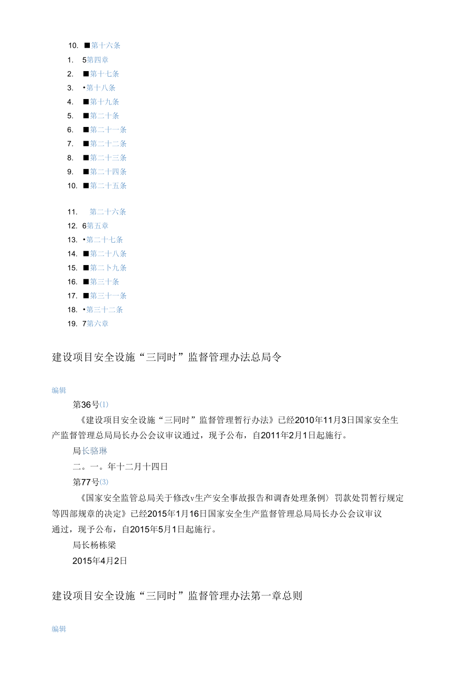 建设项目安全设施“三同时”监督管理办法.docx_第2页