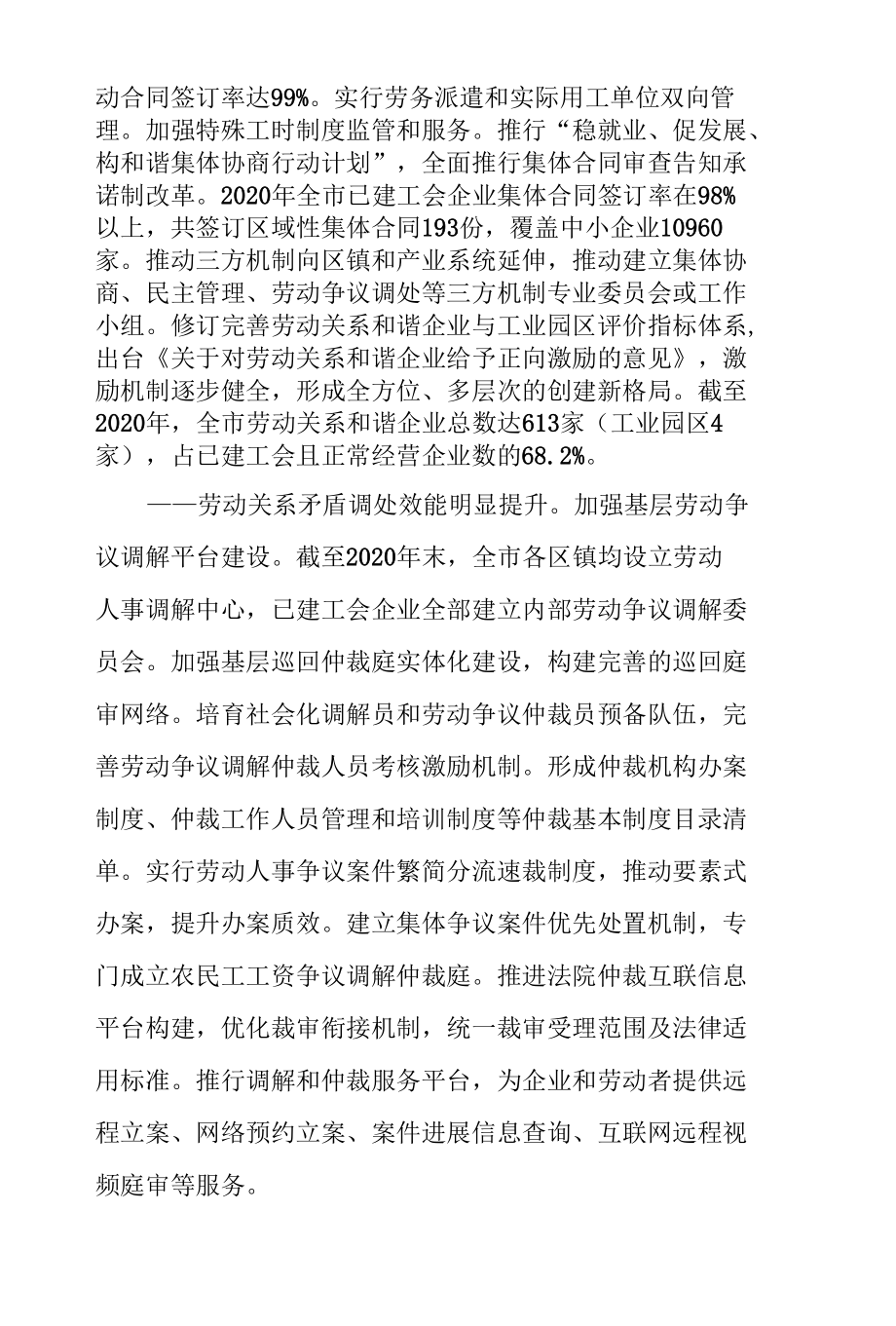 张家港市构建和谐劳动关系“十四五”规划.docx_第3页