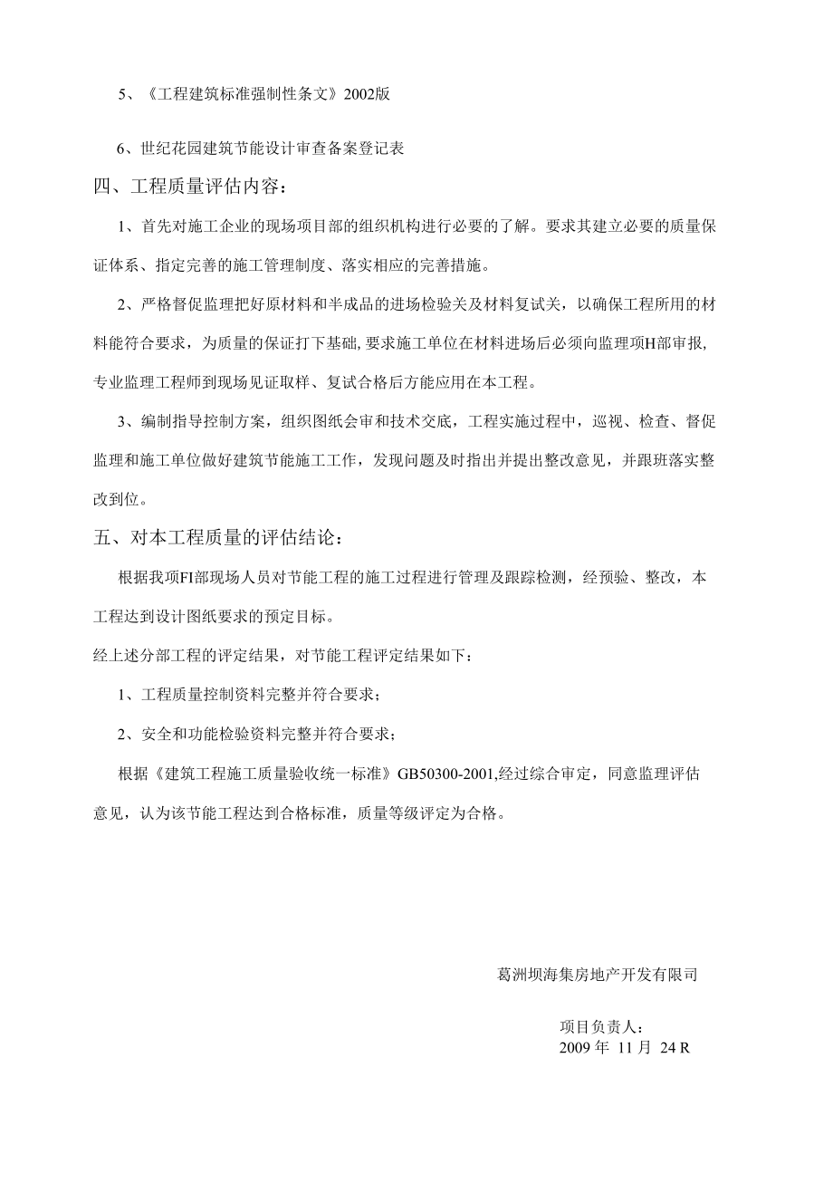 建筑节能验收自评报告.docx_第2页