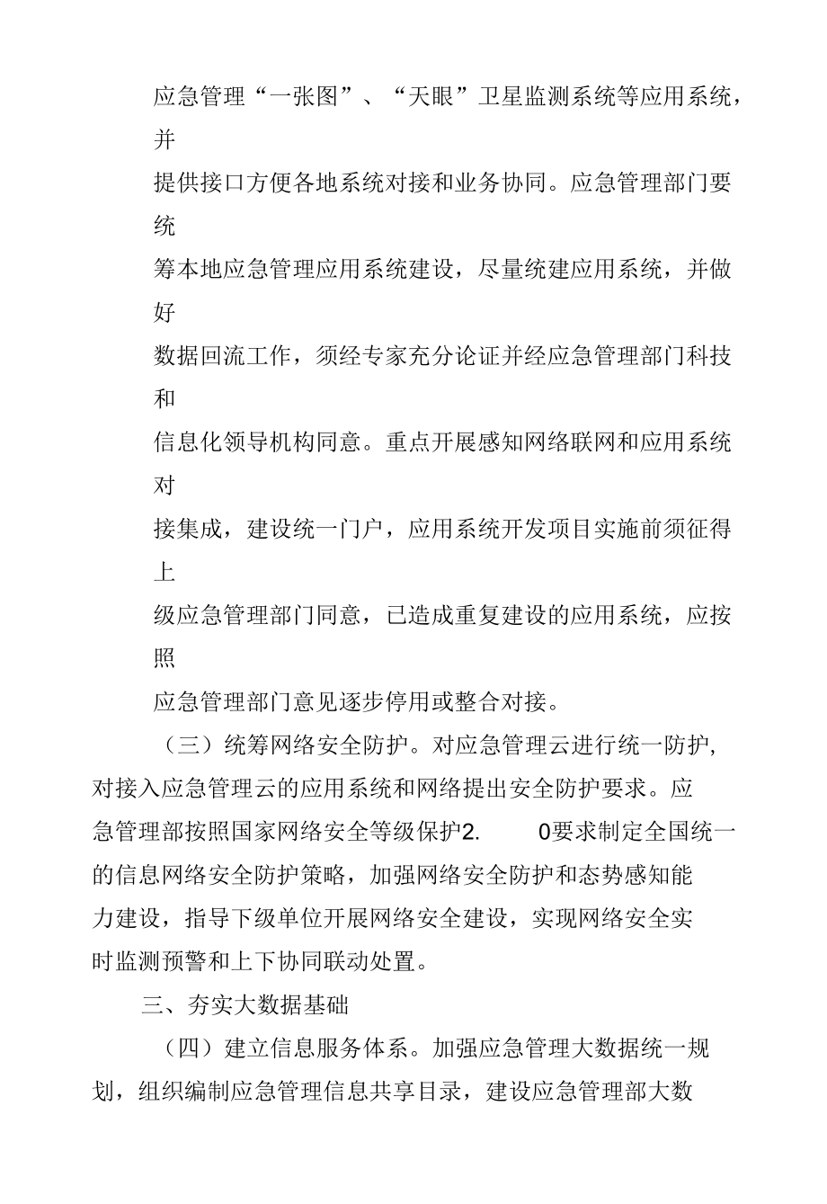 应急管理信息化的建设标准.docx_第2页