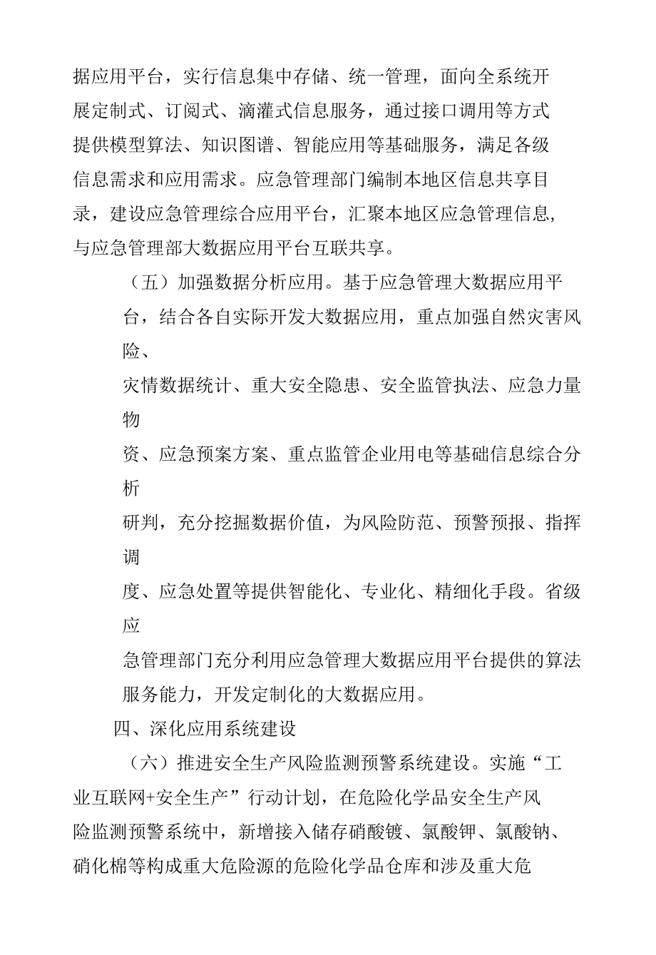 应急管理信息化的建设标准.docx_第3页