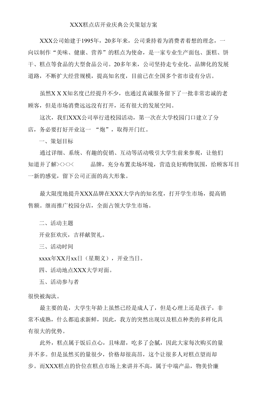 开业庆典公关策划方案写作技巧及案例.docx_第2页