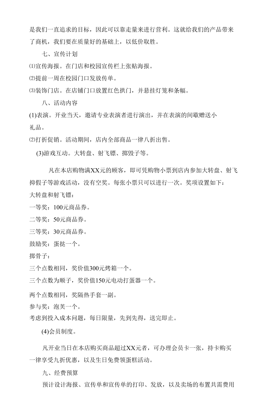 开业庆典公关策划方案写作技巧及案例.docx_第3页