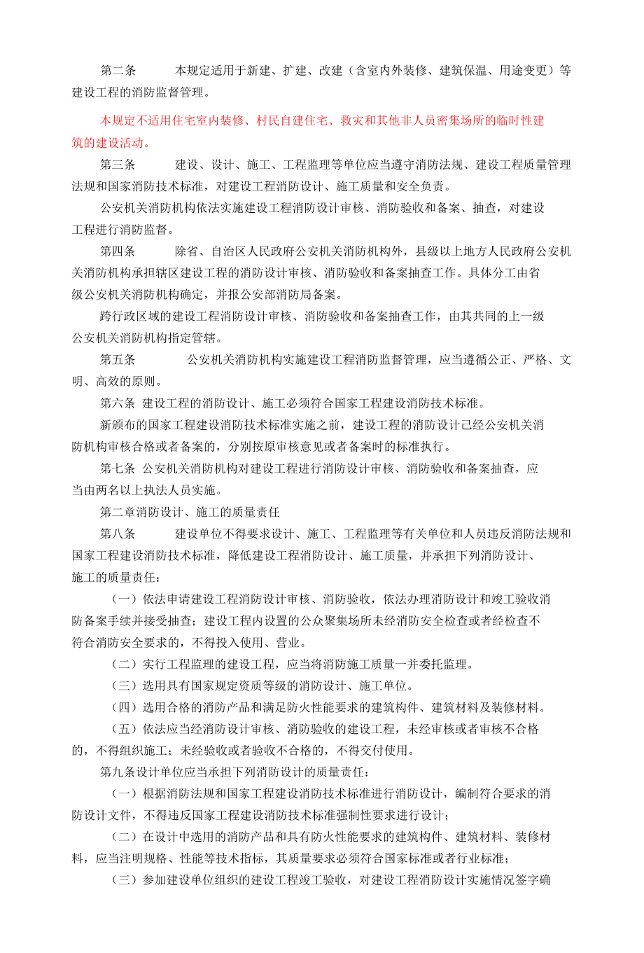 建设工程消防监督管理规定.docx_第2页