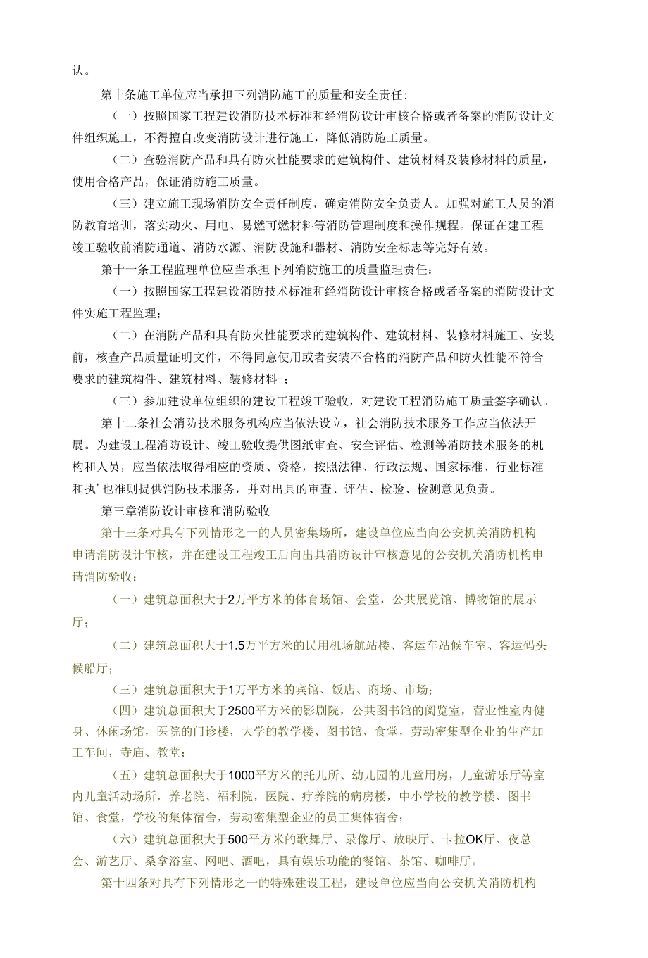 建设工程消防监督管理规定.docx_第3页