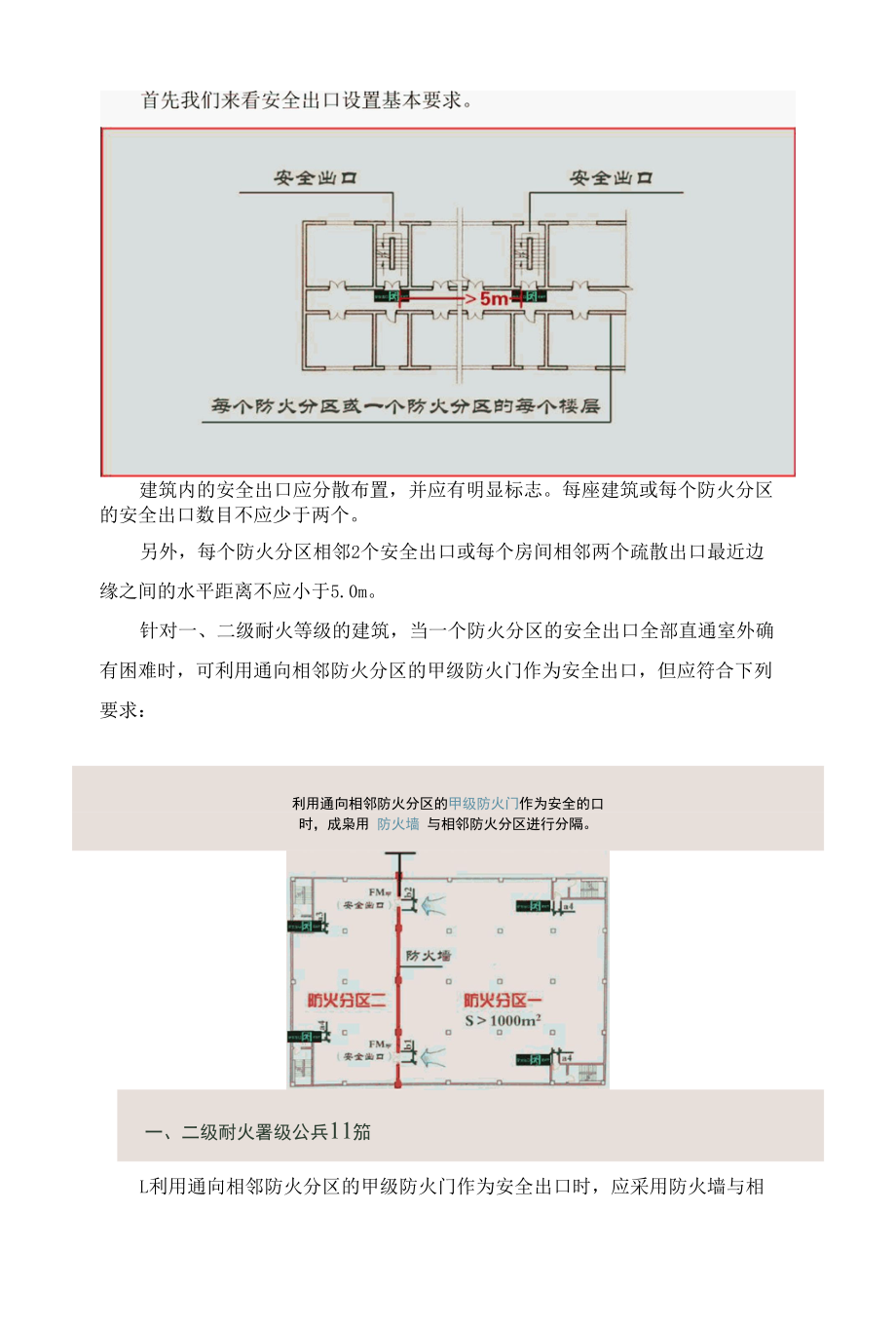 建筑安全出口的设置及要求.docx_第2页