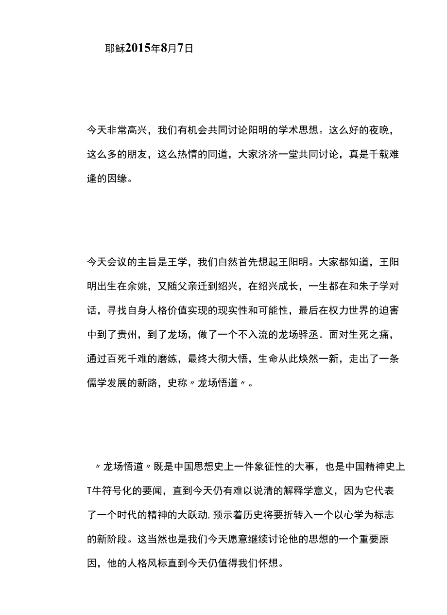 张新民--传统心学精神的现代性新启示.docx_第2页