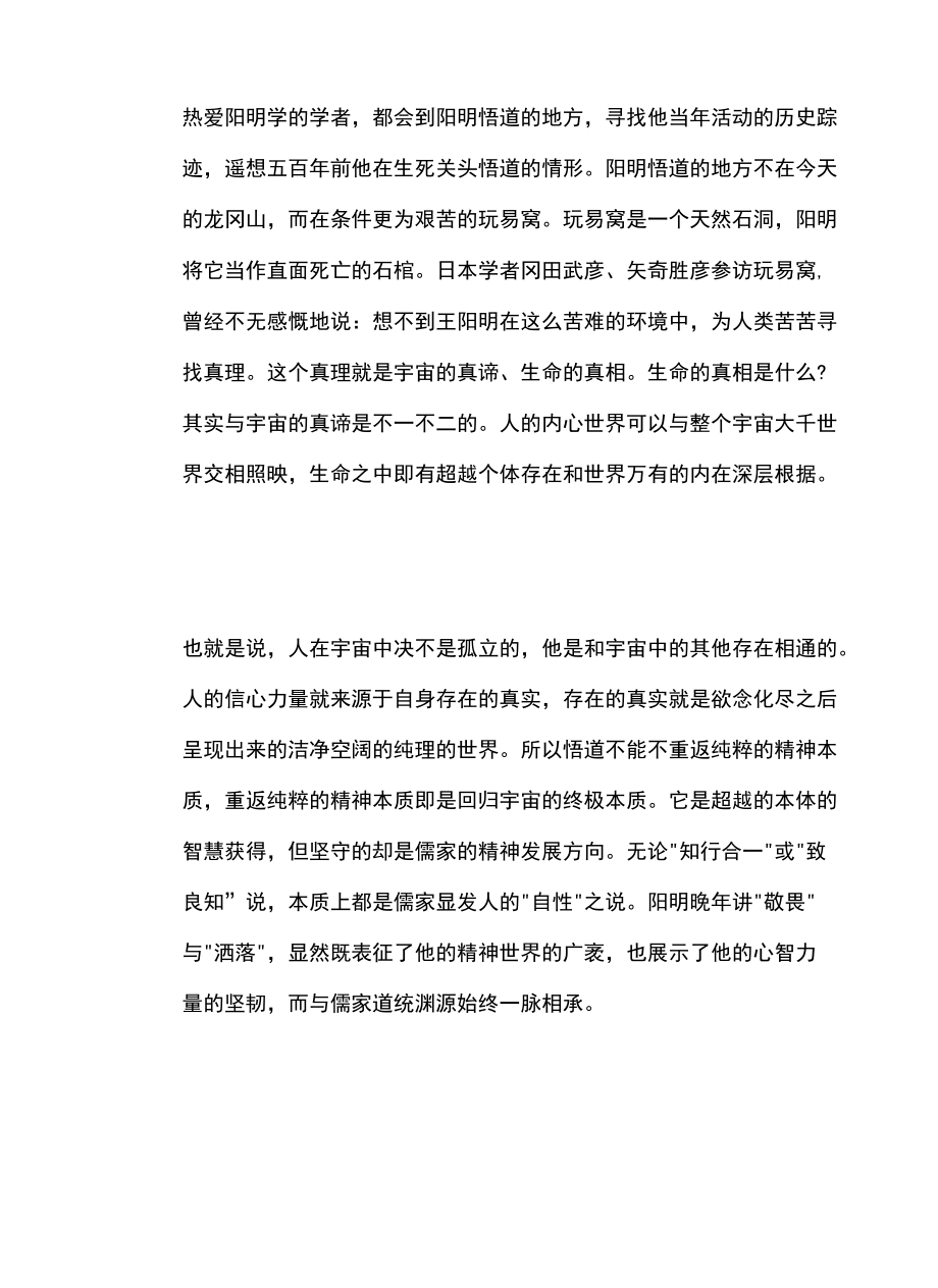 张新民--传统心学精神的现代性新启示.docx_第3页