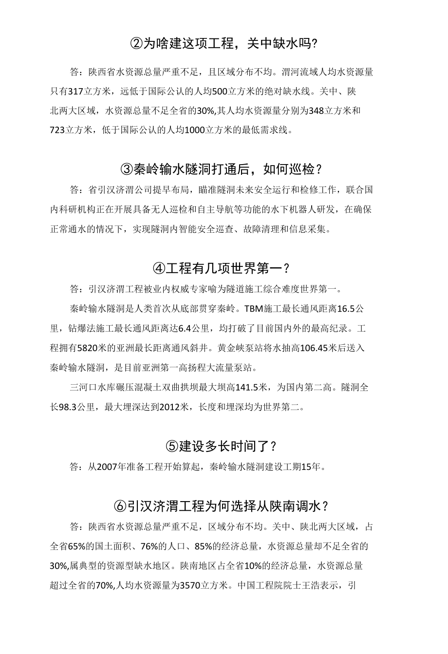 引汉济渭工程十问十答.docx_第2页