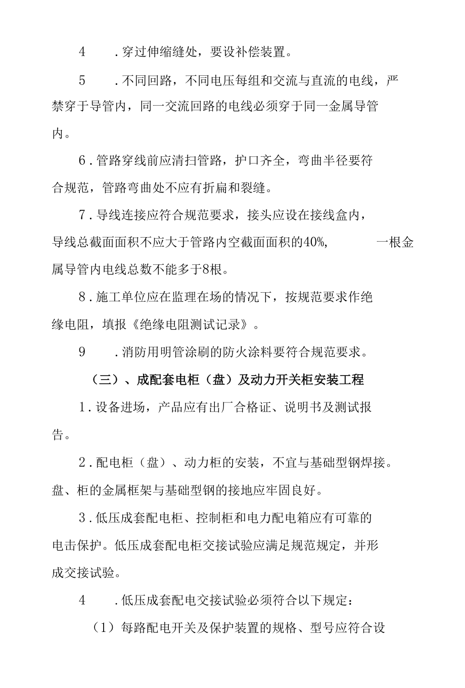 建筑电气工程部分质量控制措施.docx_第2页