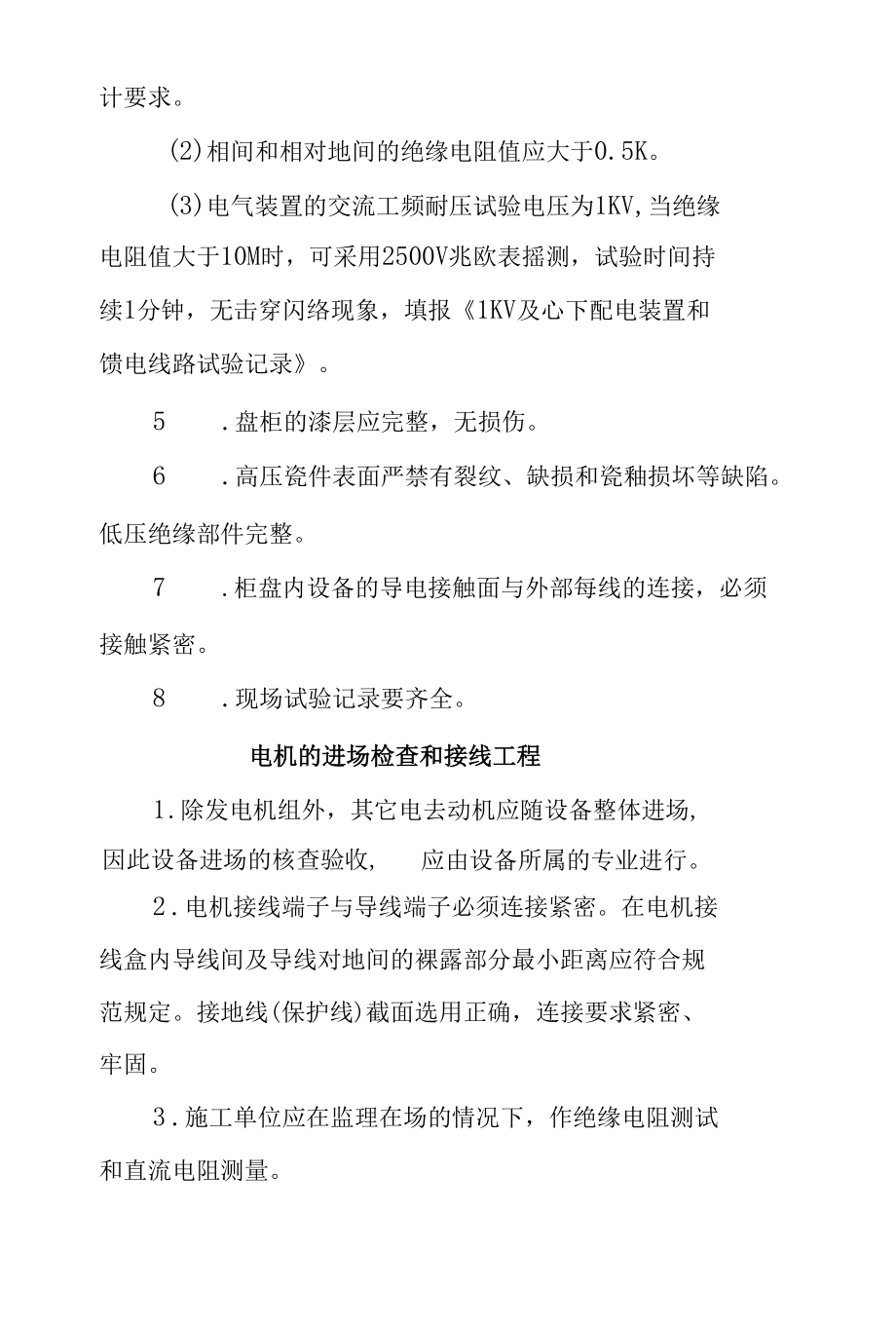 建筑电气工程部分质量控制措施.docx_第3页