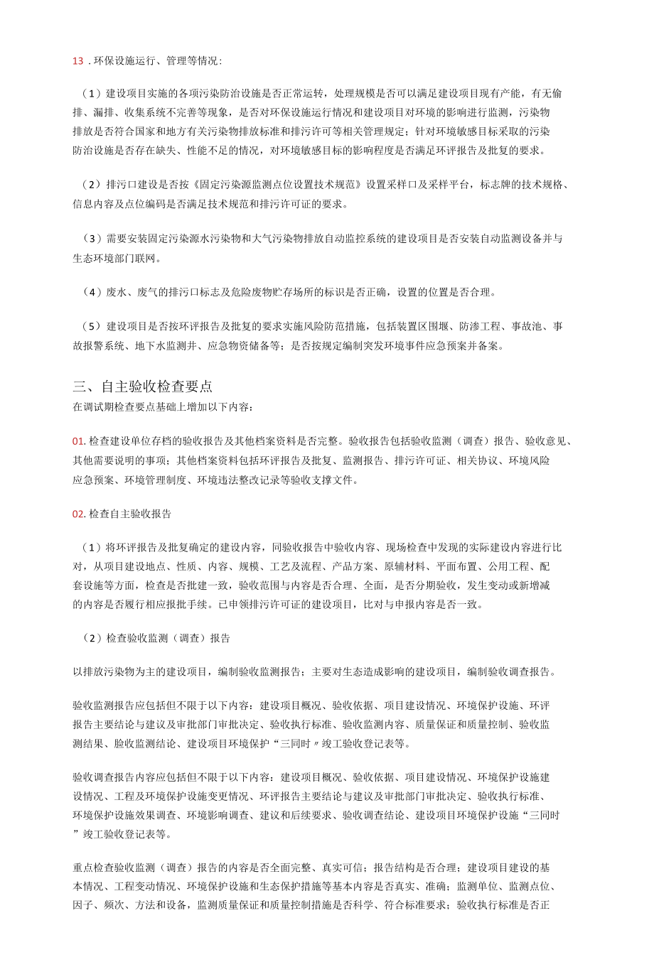 建议收藏！建设项目与环保相关的执法检查要点、常见违法行为.docx_第2页